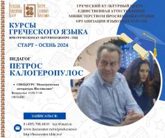  2024 П.Калогеропулос.jpg